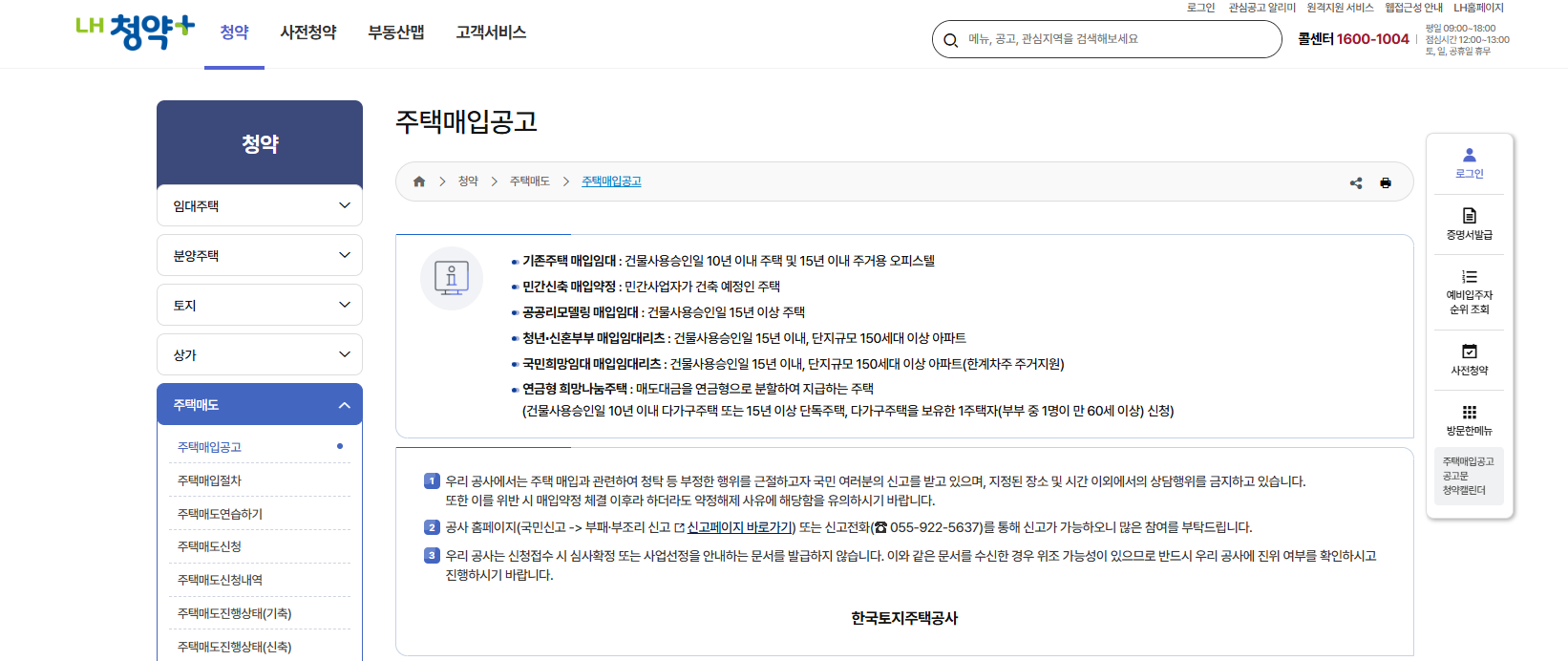 LH 청약센터