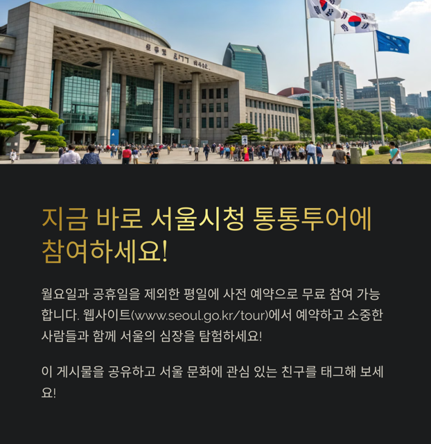 서울시청 통통투어