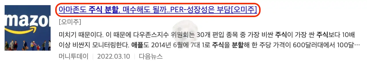 아마존 주식분할 관련 뉴스