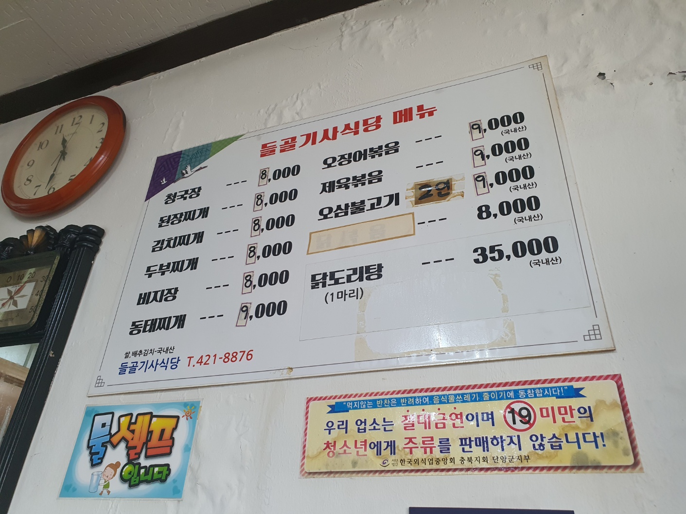 들골기사식당