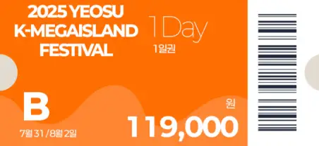 2025 여수 K-메가아일랜드 페스티벌 티켓 종류 및 가격
