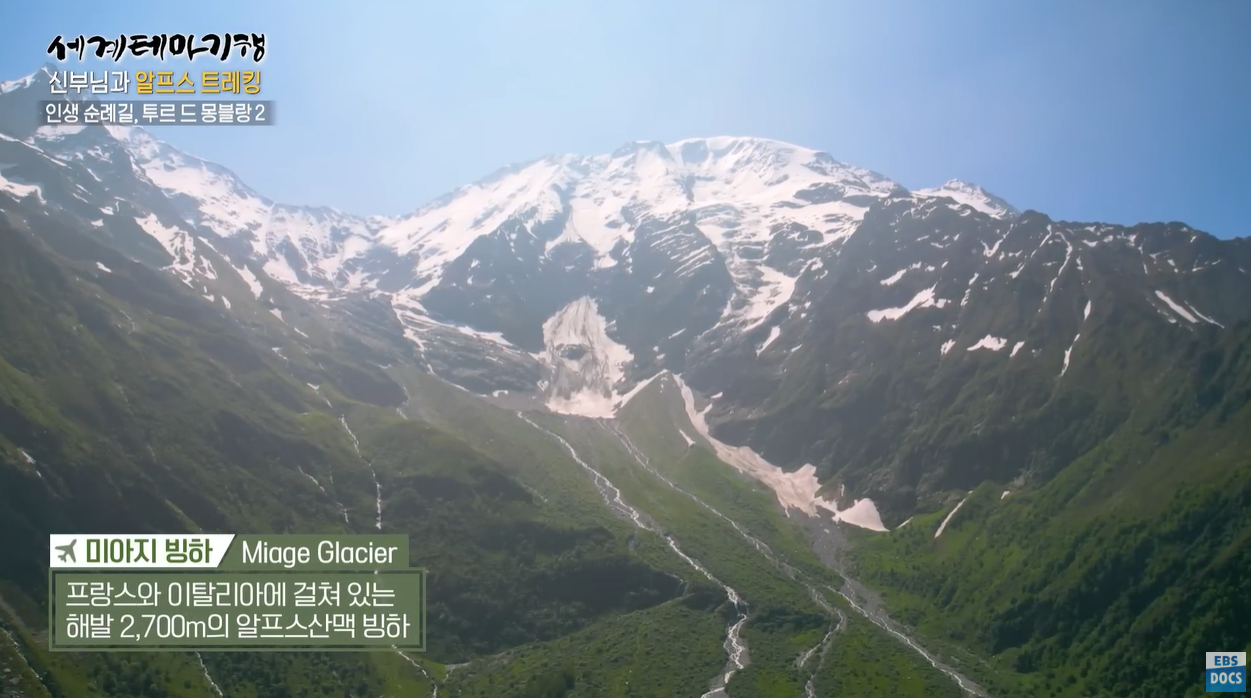 세계테마기행 투르드몽블랑 알프스트래킹 미아지빙하 노트르담드라고르주성당 알프스순례길