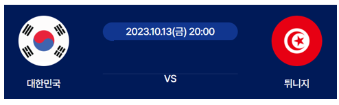 대한민국10월A매치일정-선발명단-티켓예매가격-튀니지-베트남