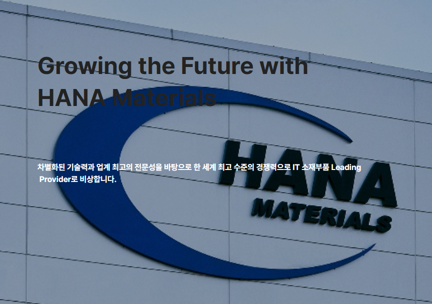 하나머티리얼즈 채용