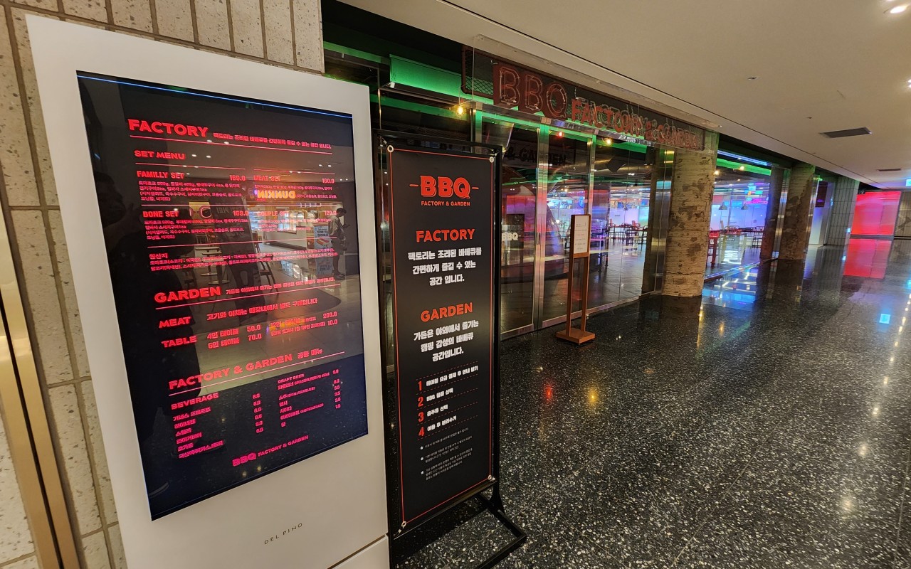 델피노 지하1층 더몰 바베큐식당