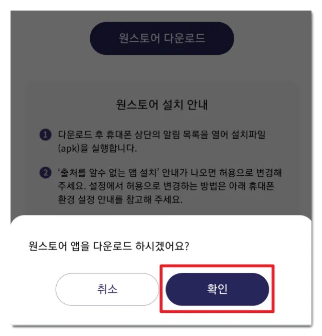 원스토어-앱-apk-다운로드