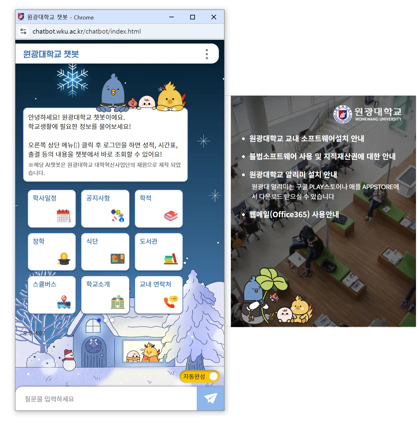 원광대학교-웹정보서비스-2