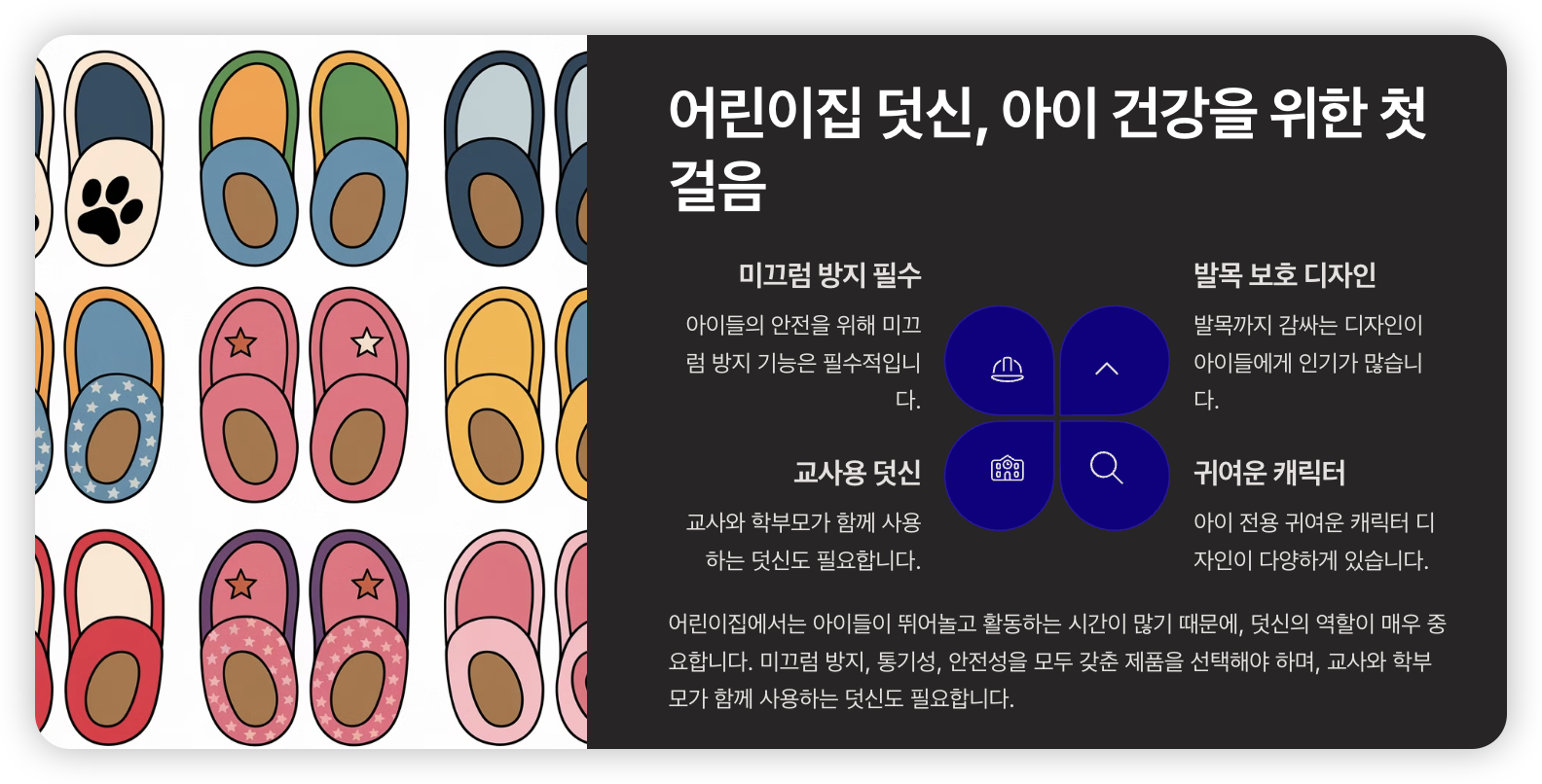 어린이집-덧신