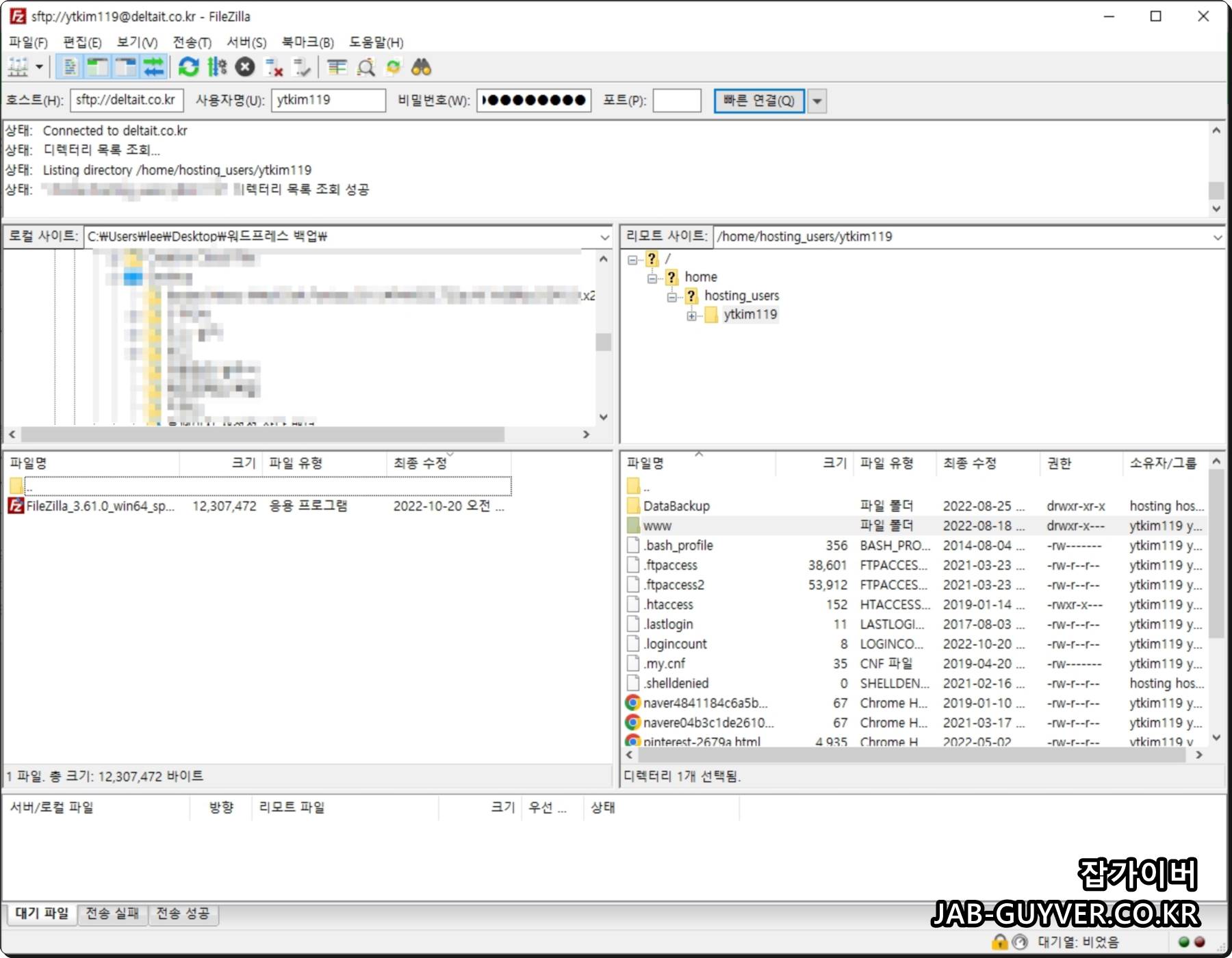 파일질라에서 FTP 접속 정보를 입력하는 화면