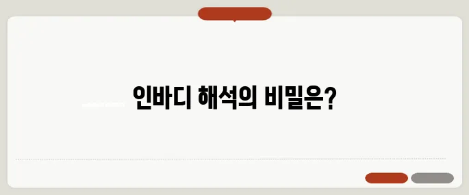 인바디 보는법 정확한 해석 방법