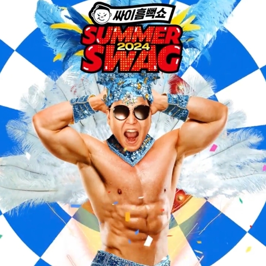 2024 흠뻑쇼 장소 일정 가격 티켓 예매