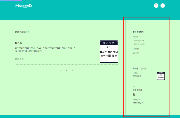 티스토리 블로그 콘텐츠와 사이드바 테두리 꾸미기 후