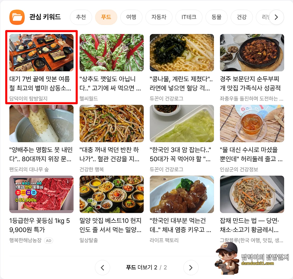 2026년 7월 15일 수요일 다음 PC 사이트 푸드 채널