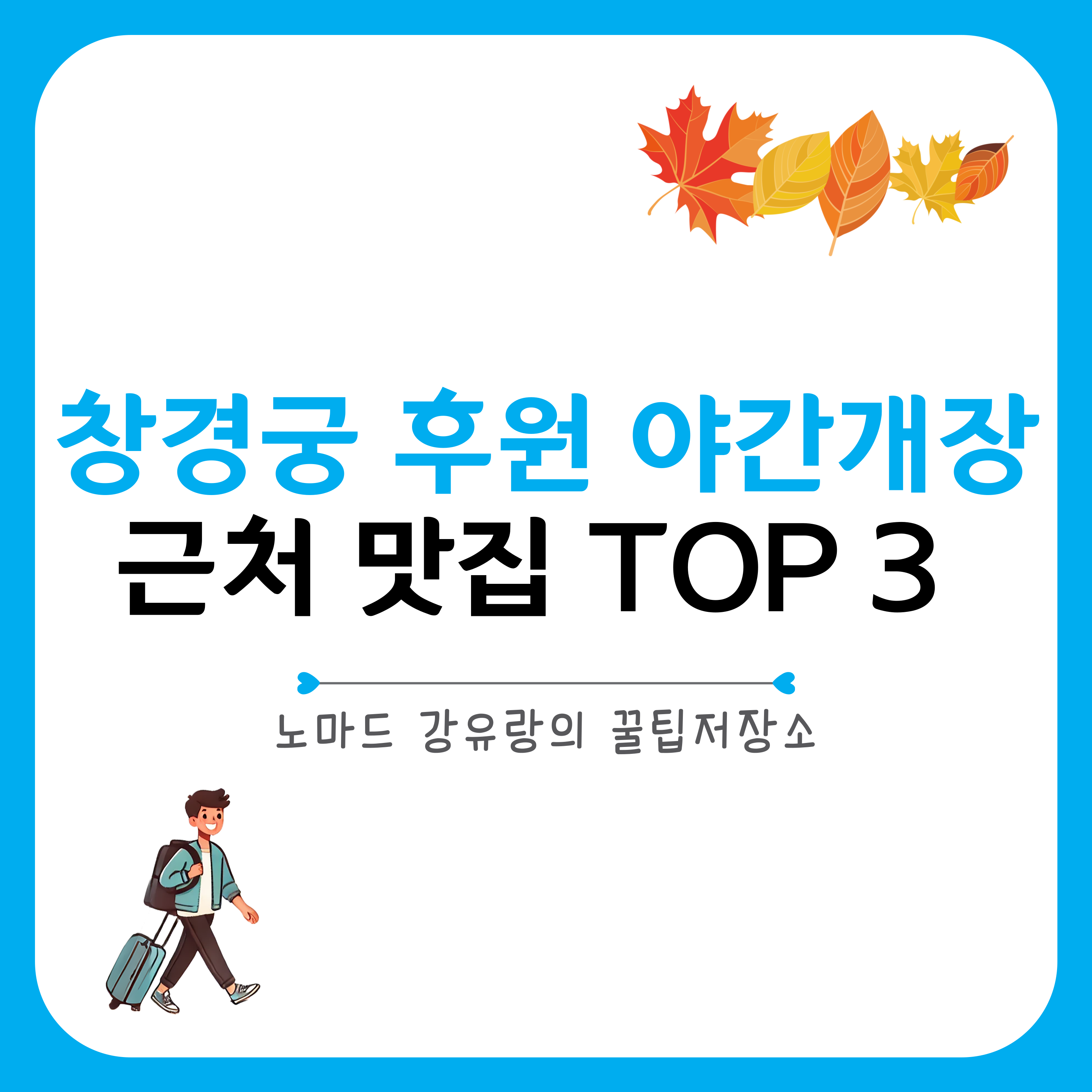 창경궁 후원 관람예약