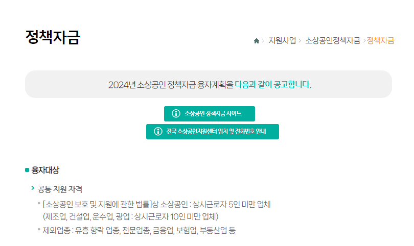 소상공인-정책자금-대출-신청-페이지-이동방법