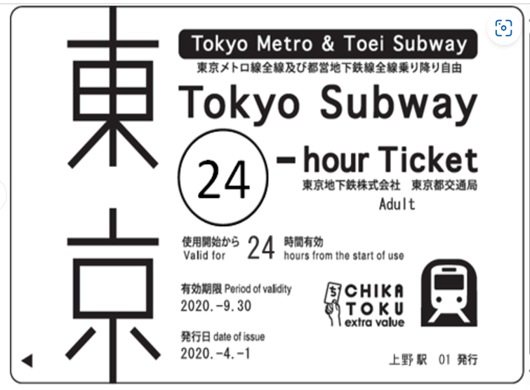 도쿄 매트로 패스