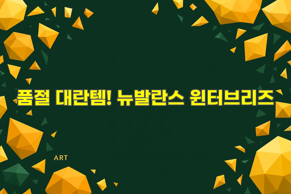 품절 대란템