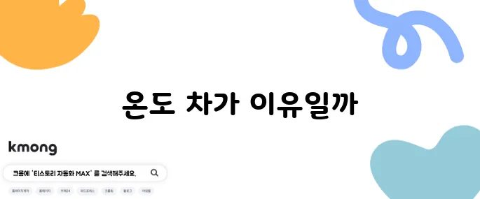 아이스크림 꺼내면 바로 녹는 이유는?