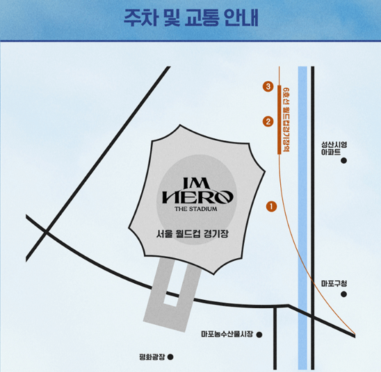 2024 임영웅 콘서트 공연장 지도