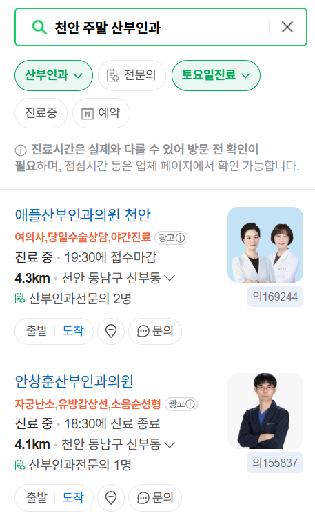 천안시 토요일 일요일 진료 산부인과 목록 ❘ 주말 공휴일 야간 문 여는 병원 리스트