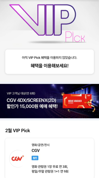 파묘 T멤버십 VIP 영화 예매