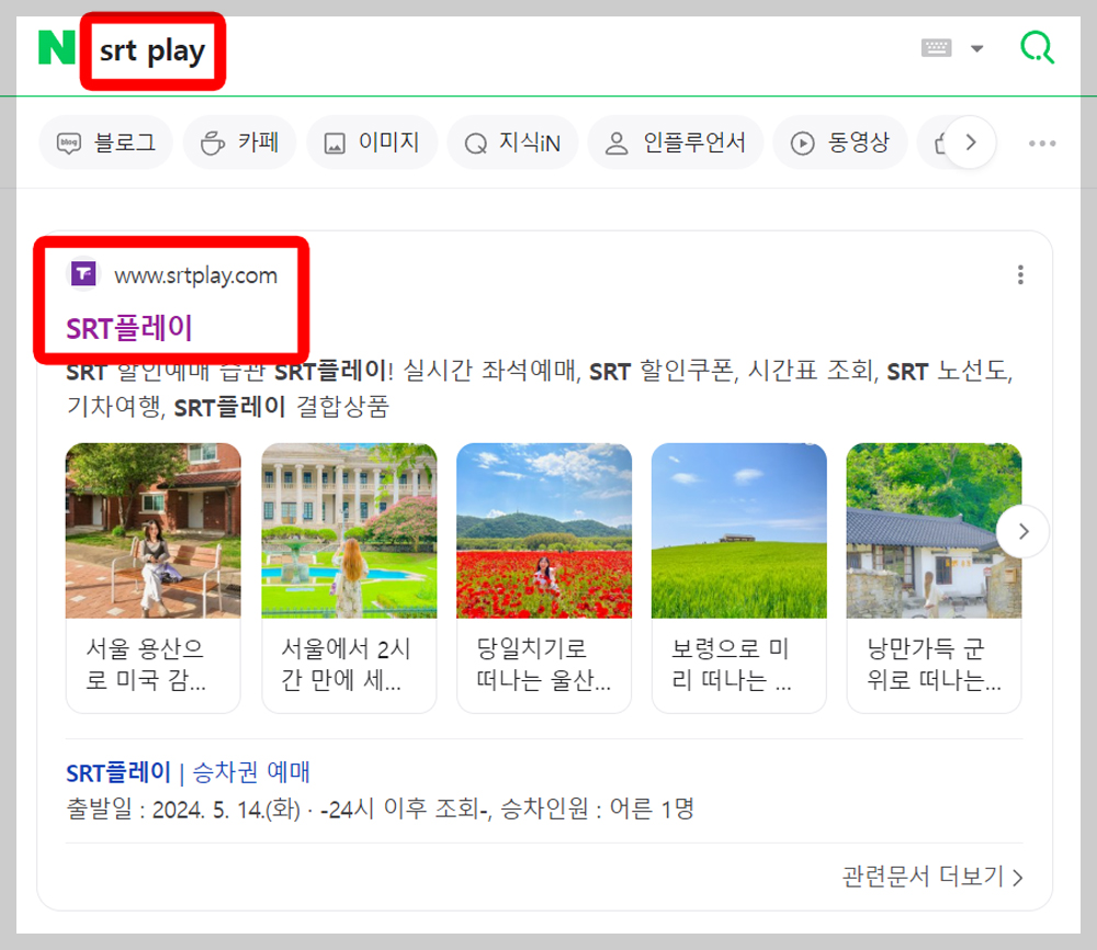 SRT play 홈페이지