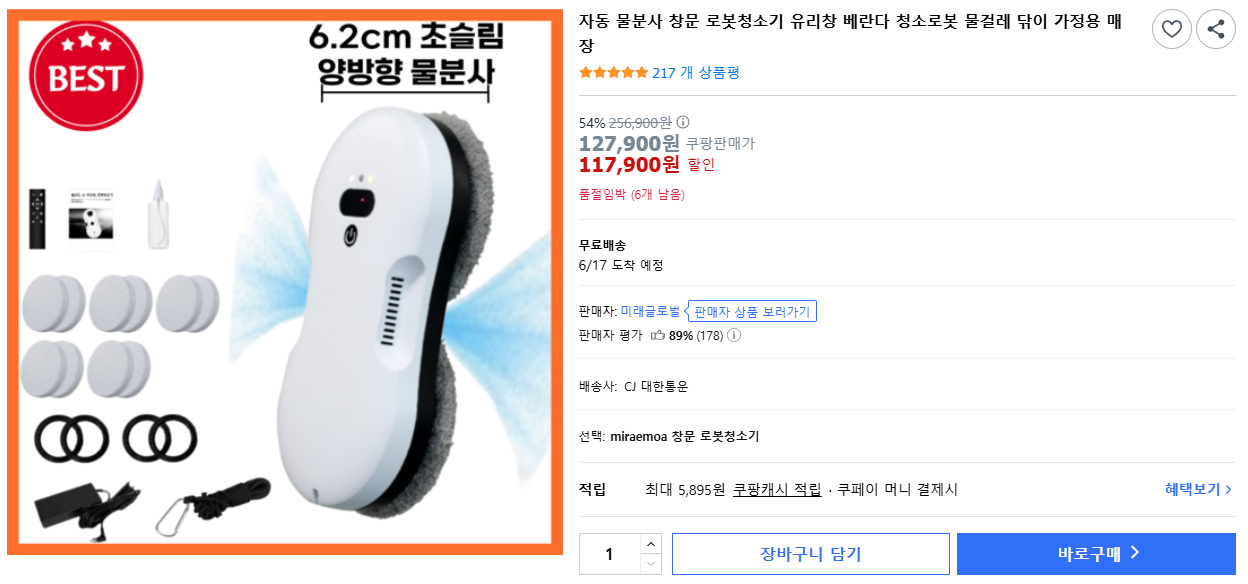 자동-물분사-창문-로봇청소기-유리창-베란다-청소로봇-물걸레-닦이-가정용-매장