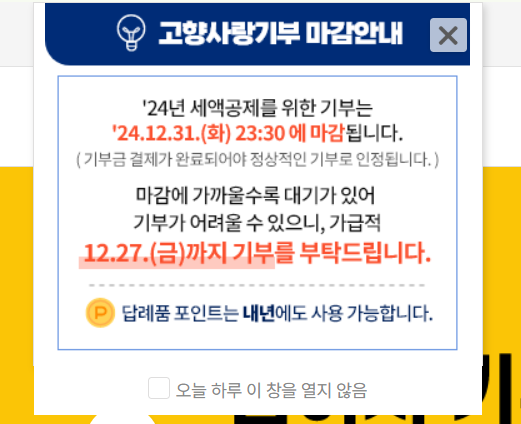 2025 연말정산 절세 팁_ 130% 돌려받기1