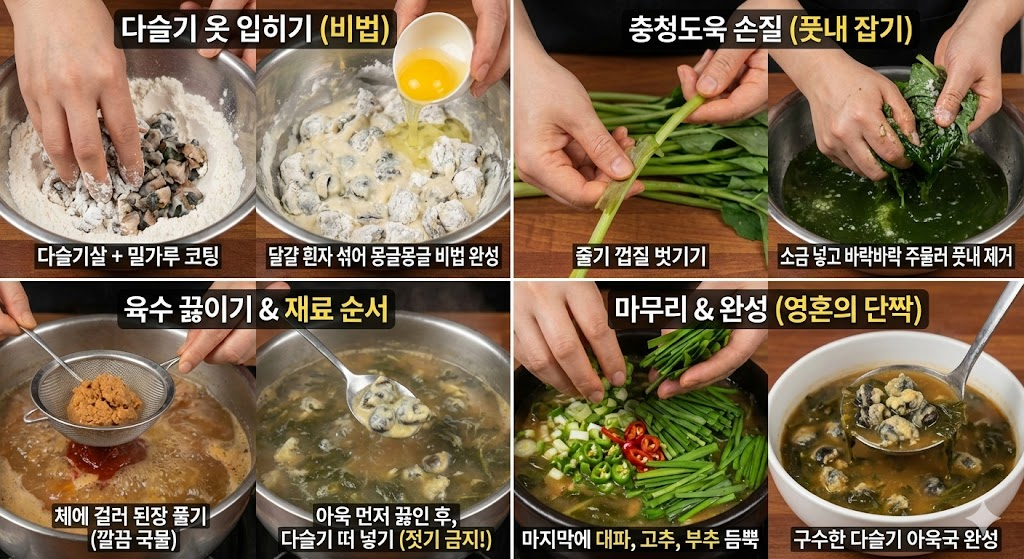 재첩국 황금레시피