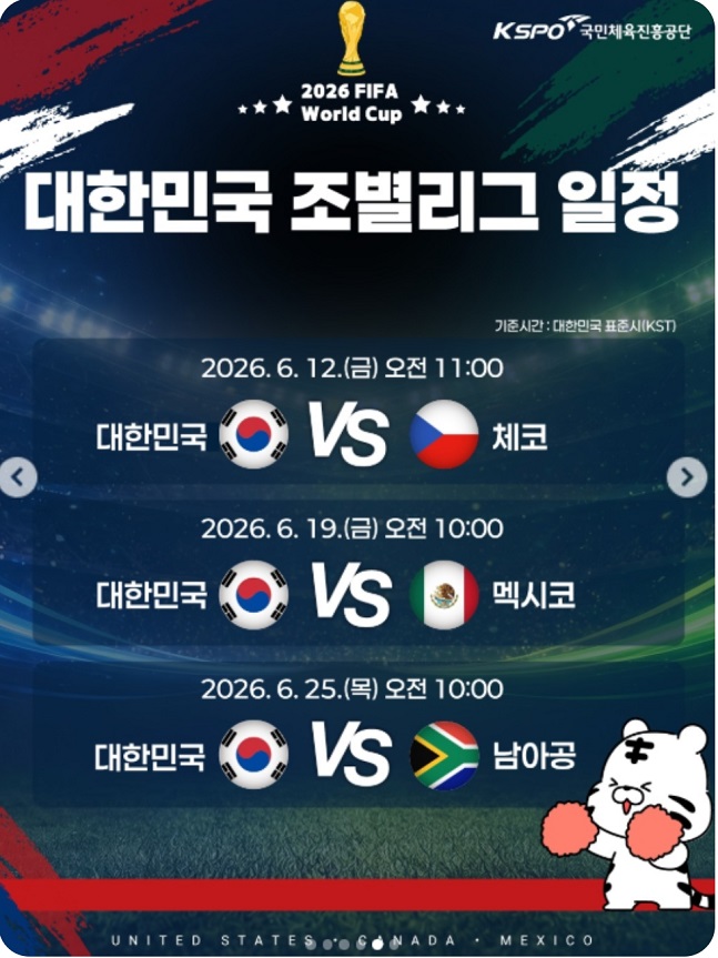 월드컵-중계-보는-법-한국-멕시코-축구