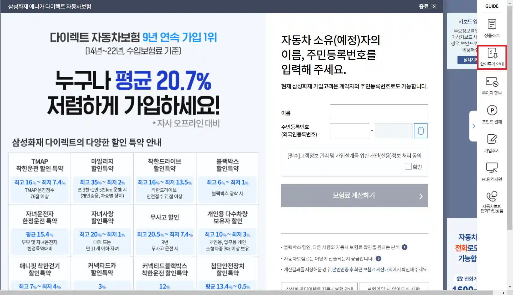 삼성화재 다이렉트 자동차보험 특약 갱신