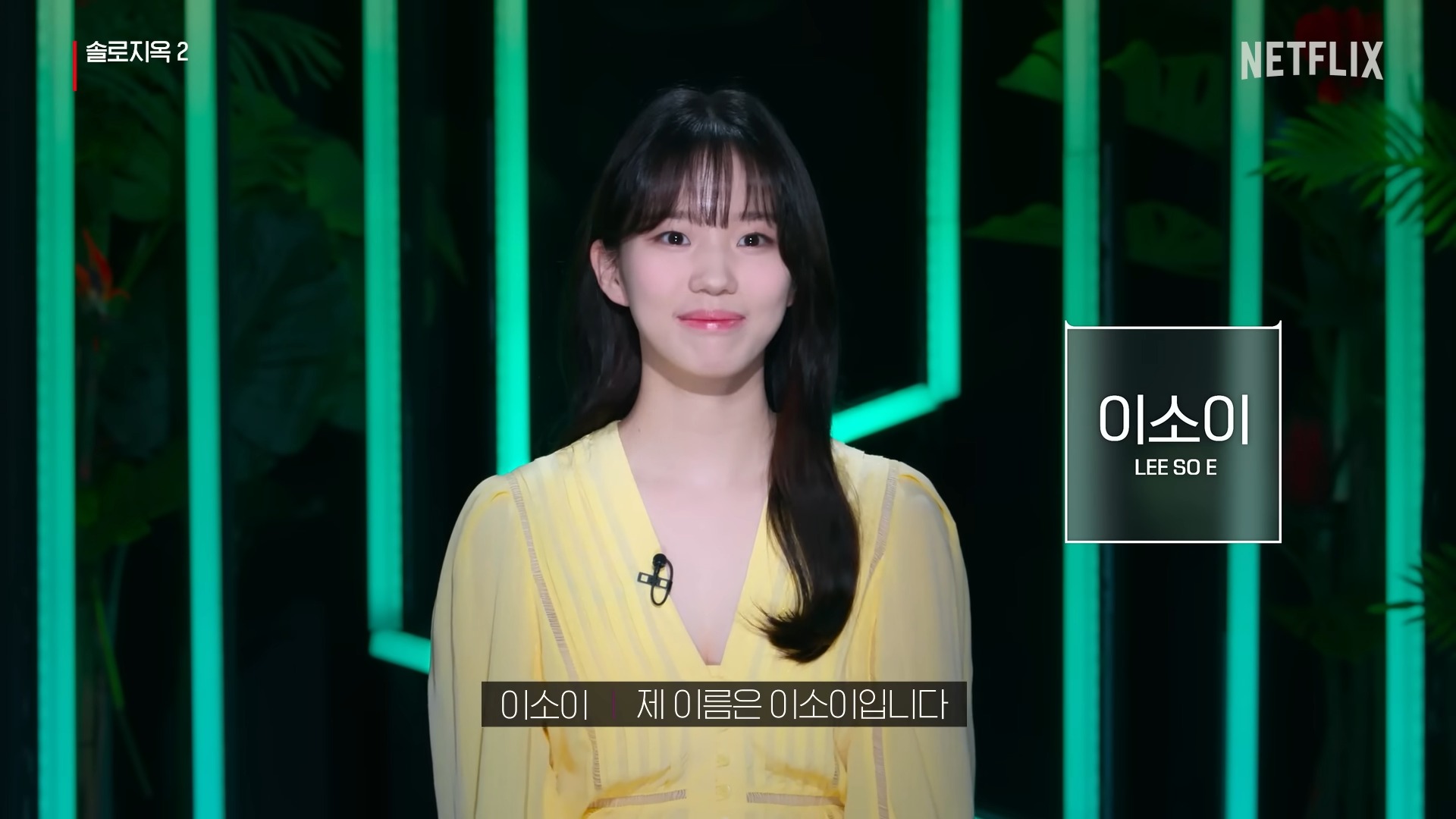 솔로지옥2-이소이