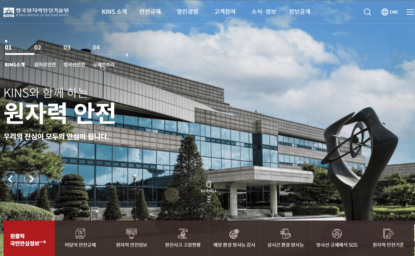 원자력안전위원회와 한국원자력안전기술원