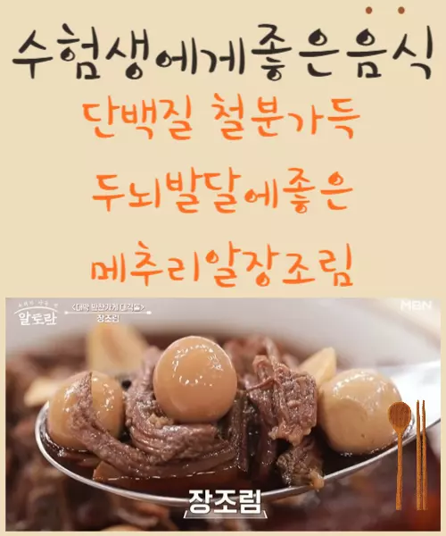 메추리알장조림