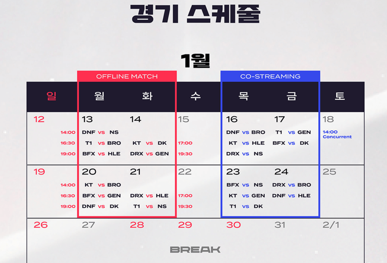 2025LCK일정예매하기