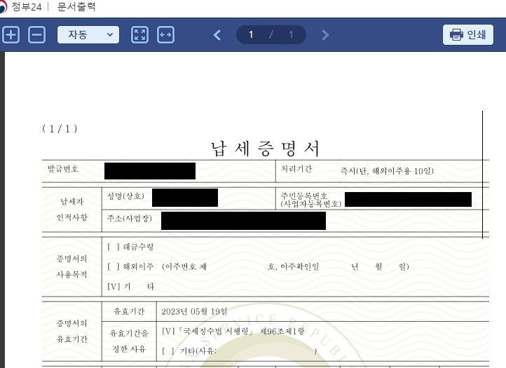 정부24-국세-화면4