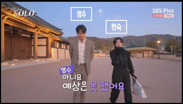 나는솔로-13기-첫데이트-선택-현숙-영수