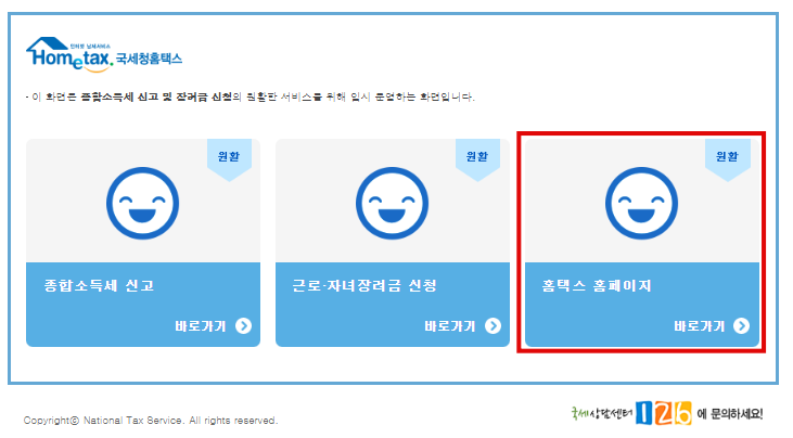 1.양도세 확정신고-홈택스 사이트 이동