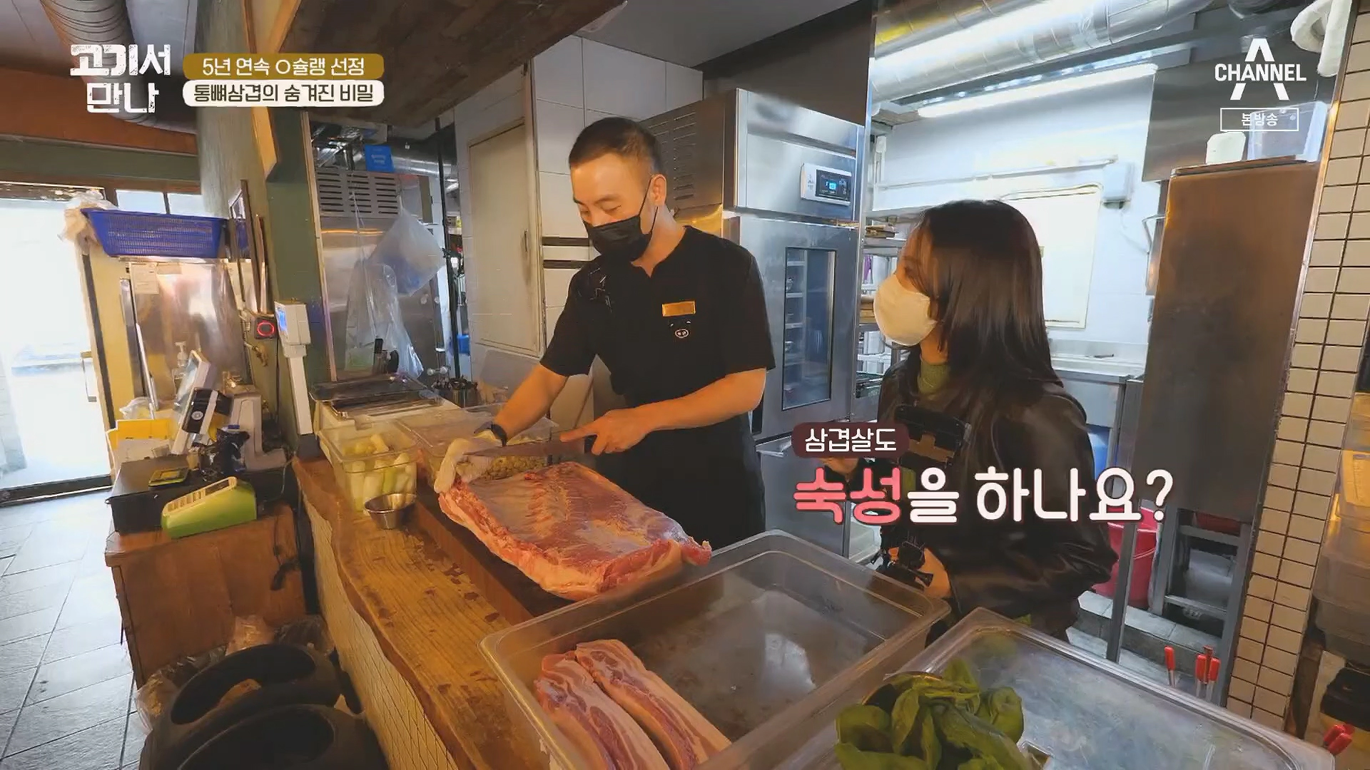 고기서 만나 출연진