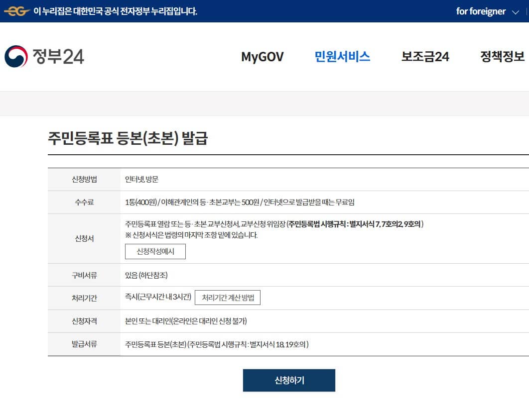 주민등록등본 인터넷발급 사이트