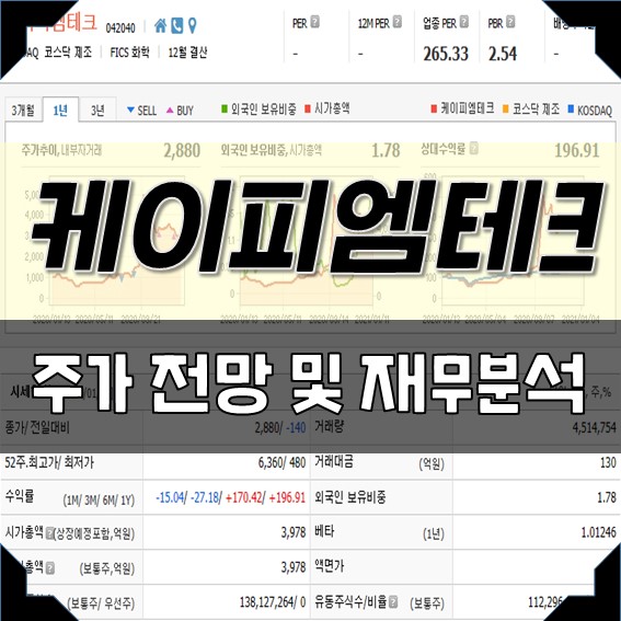 케이피엠테크