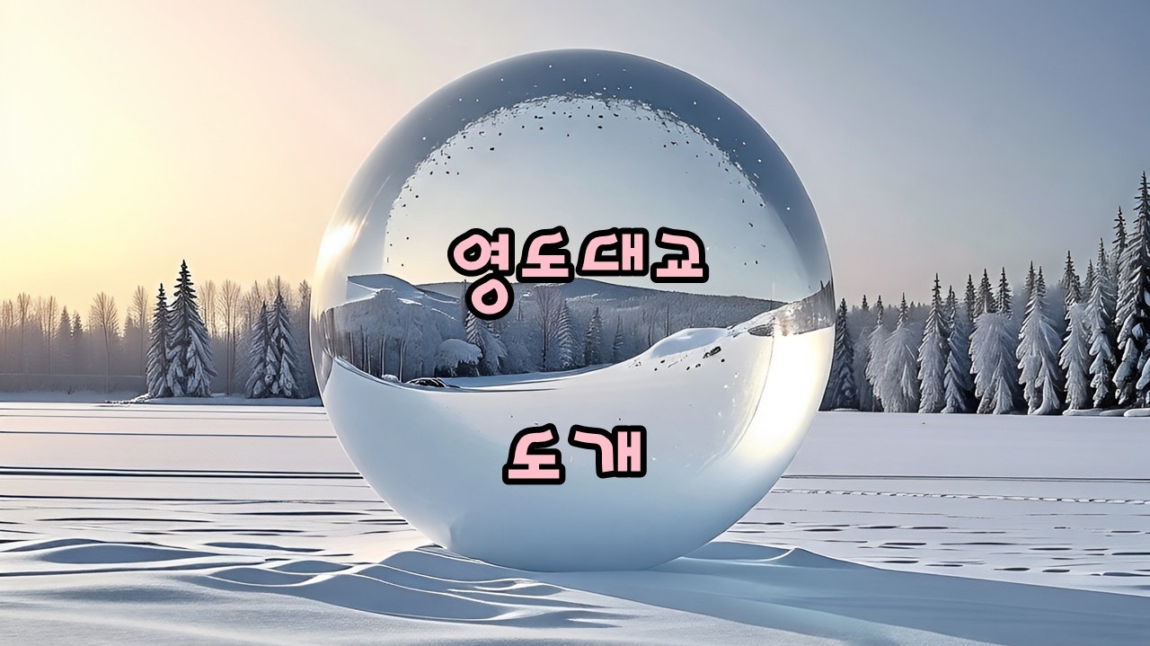 부산 영도대교 도개와 대한민국 유일 도개교 여행 썸네일