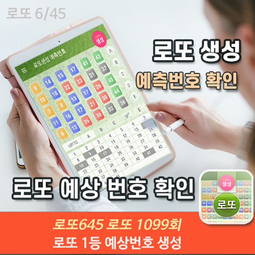 로또생성 예측번호 생성