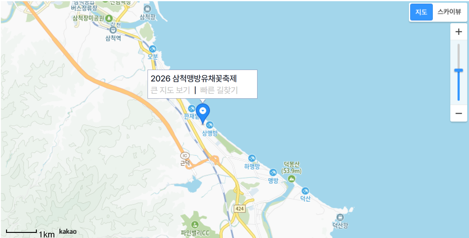 삼척 맹방 유채꽃 축제