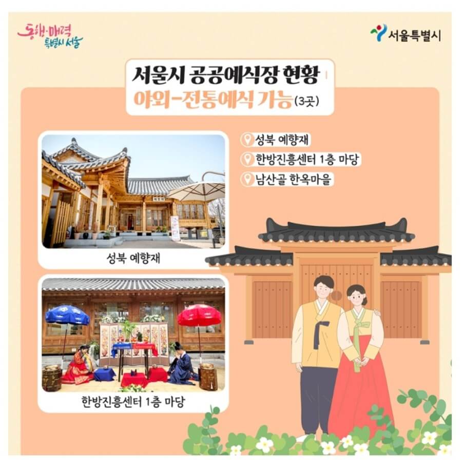 전통결혼식