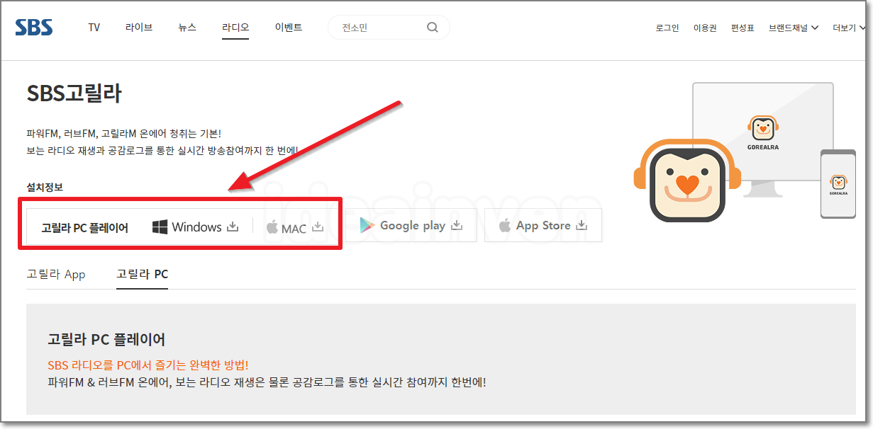 SBS 고릴라 다운로드