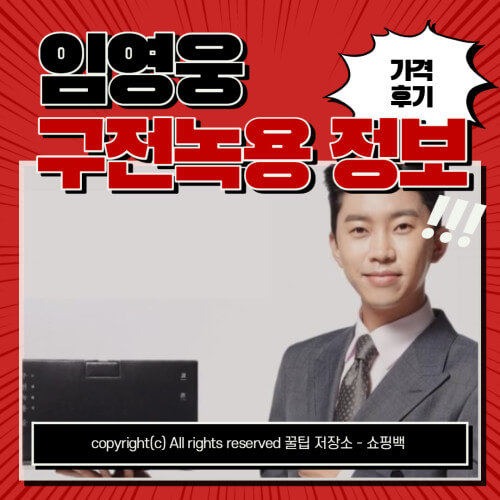 구전녹용 효능 가격 정보 (임영웅 건강식품)