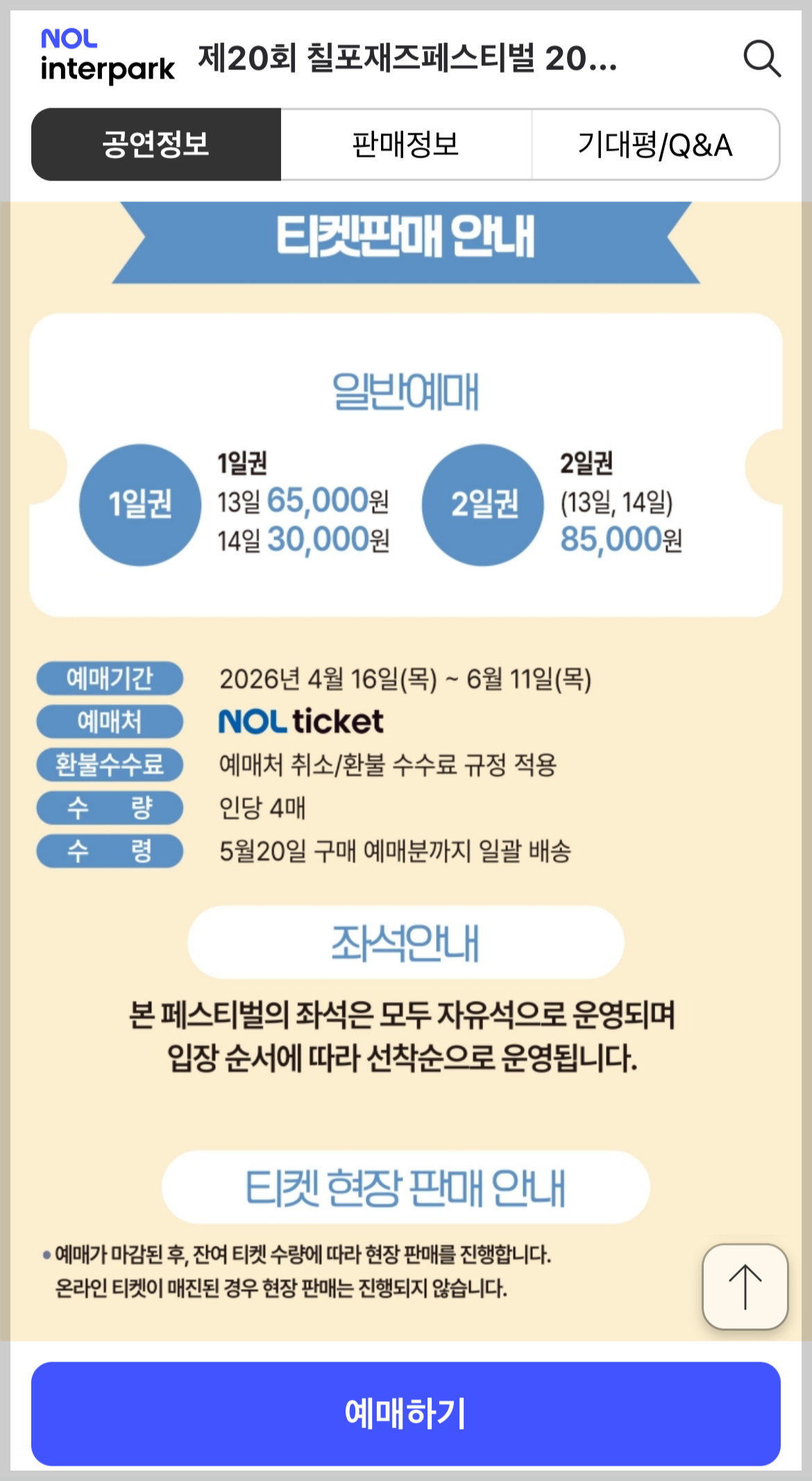 2026 칠포재즈페스티벌 총정리 티켓 예매