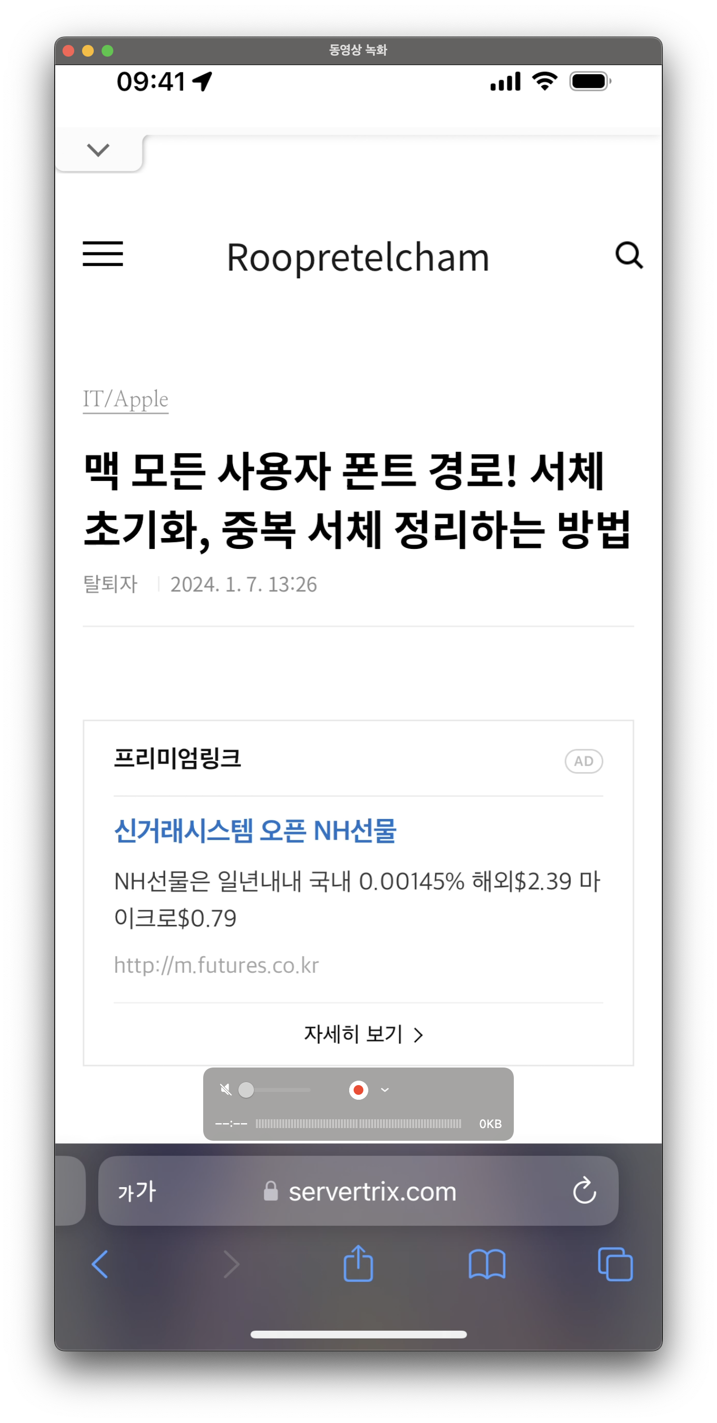 맥에서 아이폰 화면 보면서 캡쳐하는 방법 이미지 5