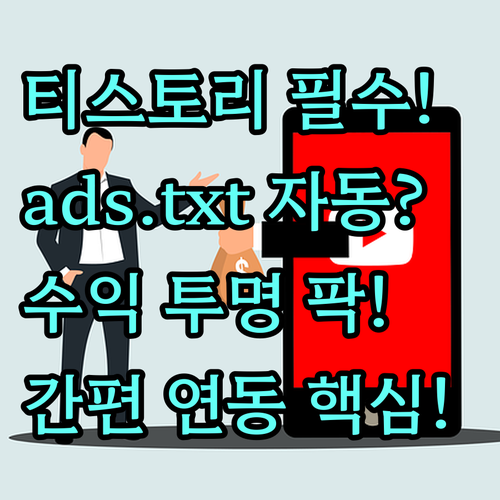 티스토리 애드센스 간편 연동 ads...